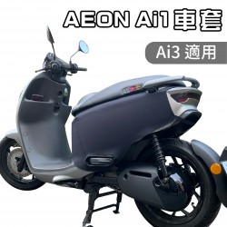 宏佳騰AI-1全系列防水防刮車套(AI-3車款通用)